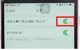 QQ坦白說(shuō)設(shè)置不讓別人看操作流程