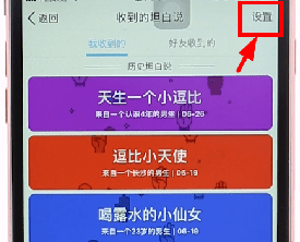 QQ坦白說(shuō)設(shè)置不讓別人看操作流程