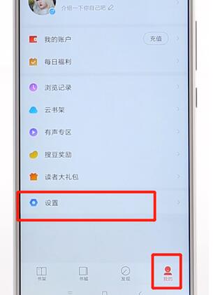 搜狗閱讀APP進(jìn)行退出基礎(chǔ)操作
