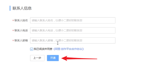 淘寶中申請?zhí)詫氝_人具體操作步驟