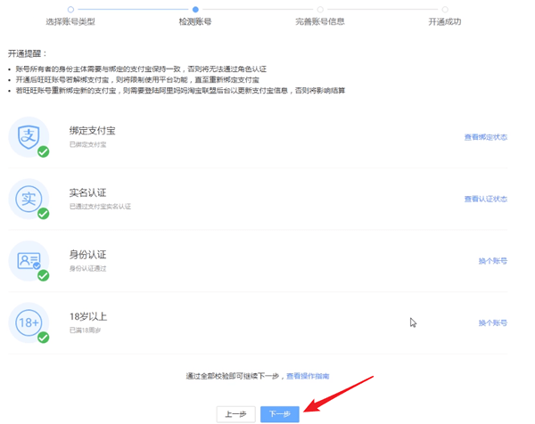 淘寶中申請?zhí)詫氝_人具體操作步驟