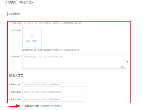 淘寶中申請?zhí)詫氝_人具體操作步驟