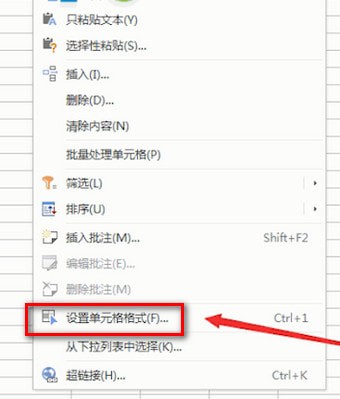 excel表格中寫身份證號(hào)格式具體操作方法