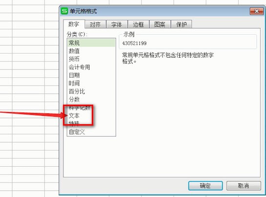 excel表格中寫身份證號(hào)格式具體操作方法