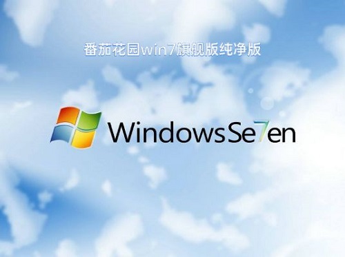 win7系統(tǒng)哪家公司的版本比較好詳情介紹
