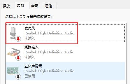 win11麥克風(fēng)顯示未插上解決方法