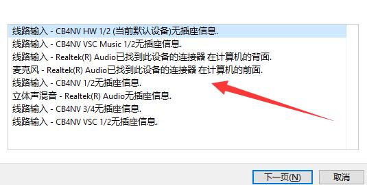 win11麥克風(fēng)無(wú)插座信息解決方法