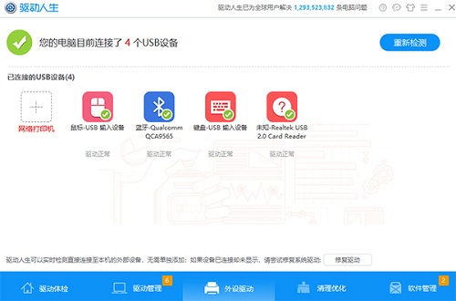 win10最好用的驅(qū)動(dòng)軟件推薦