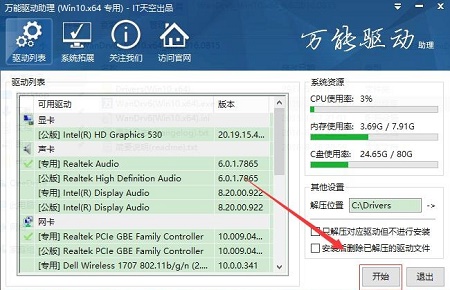 win10最好用的驅(qū)動(dòng)軟件推薦