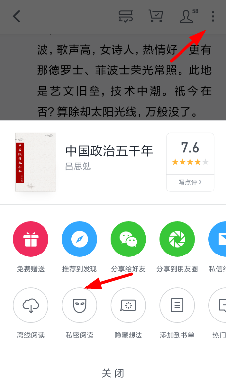 微信讀書中設(shè)置私密閱讀詳細(xì)方法介紹