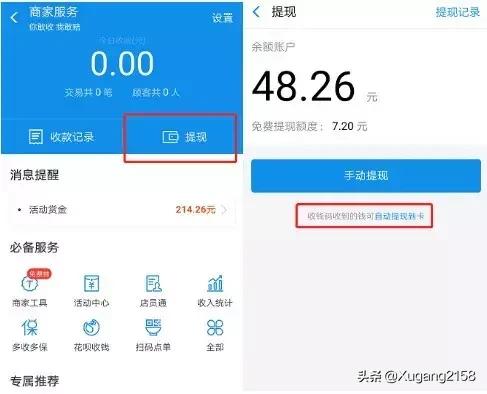 支付寶如何免費提現(xiàn)手續(xù)費? 免提現(xiàn)方法介紹