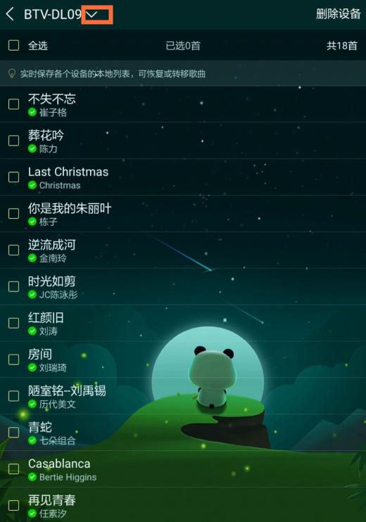 手機(jī)酷狗音樂中恢復(fù)本機(jī)以前歌曲具體操作步驟