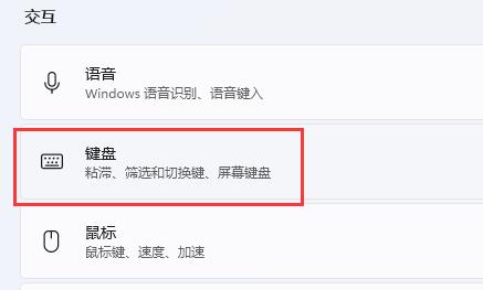 win11鍵盤設(shè)置位置及打開方法