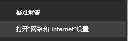 win10網(wǎng)絡(luò)連接不穩(wěn)定解決步驟