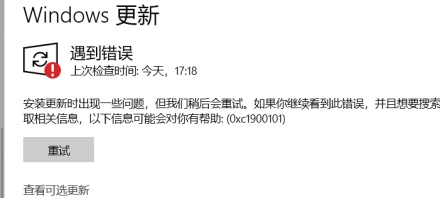 更新win11錯(cuò)誤代碼解決方法