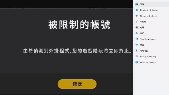 win11玩游戲封號解決方法