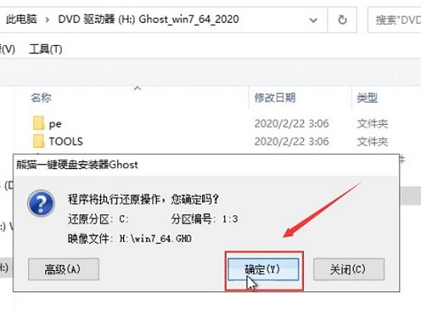 下載好win7系統安裝教程