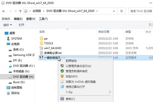 下載好win7系統安裝教程