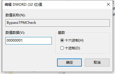 修改注冊(cè)表跳過(guò)win11檢測(cè)的方法