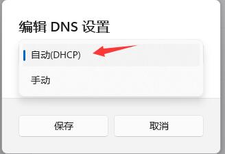 win11網(wǎng)絡(luò)dns服務(wù)器錯誤解決教程