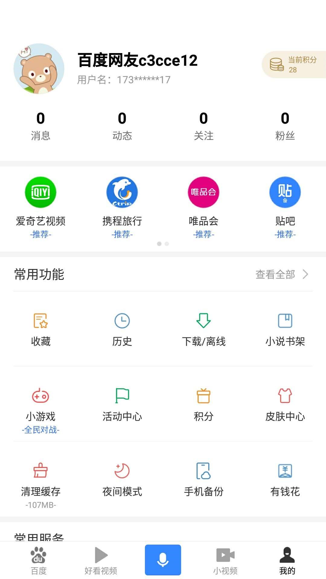 百度小程序是干嘛的？百度小程序介紹！