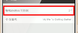 微信APP查找群聊操作過(guò)程