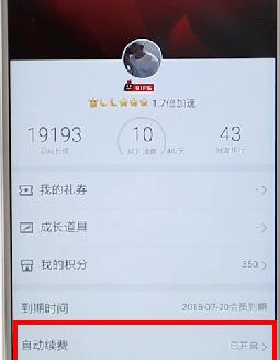 qq會員取消自動續(xù)費操作流程