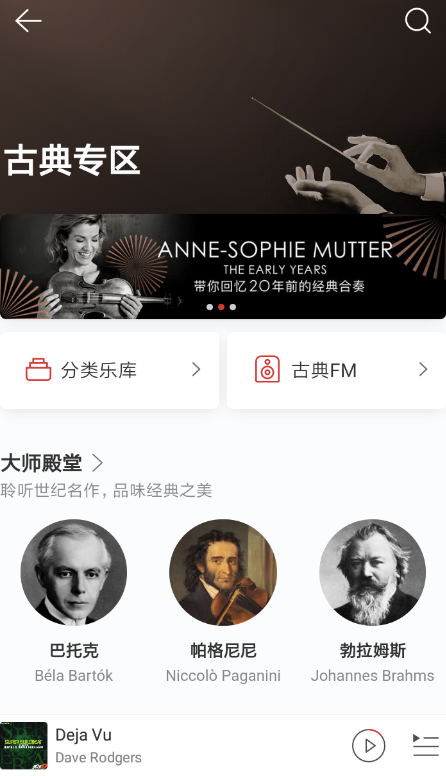網(wǎng)易云音樂(lè)古典專區(qū)在哪 網(wǎng)易云音樂(lè)古典專區(qū)入口
