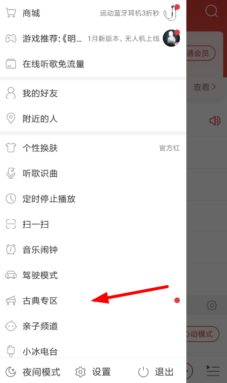 網(wǎng)易云音樂(lè)古典專區(qū)在哪 網(wǎng)易云音樂(lè)古典專區(qū)入口
