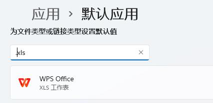 win11表格打開方式設(shè)置教程
