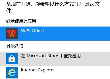 win11表格打開方式設(shè)置教程