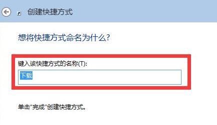 win11創(chuàng)建快捷方式的方法
