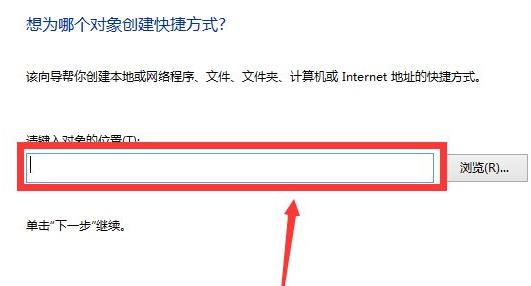 win11創(chuàng)建快捷方式的方法