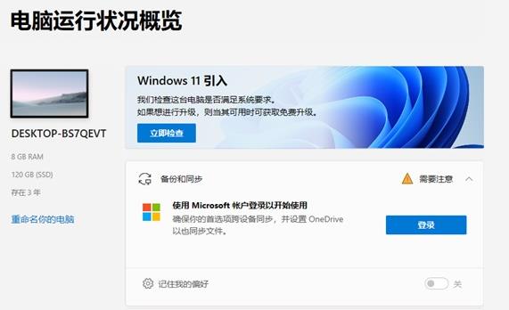 win11檢測(cè)工具安裝方法