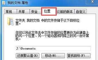 win7文件夾屬性沒有位置選項(xiàng)解決方法