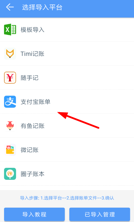錢跡中導(dǎo)入支付寶具體操作方法
