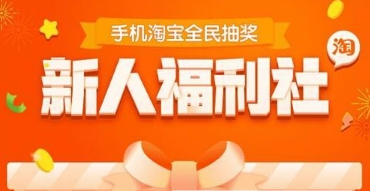 淘寶0元購使用教程 淘寶0元購在哪里找到