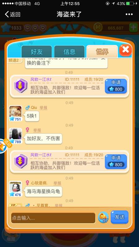 微信中海盜來了建團(tuán)具體操作方法