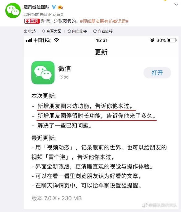 微信中朋友圈內(nèi)容查看訪客記錄具體操作方法