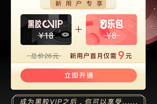 網(wǎng)易云音樂中取消黑膠會員自動續(xù)費發(fā)操作方法