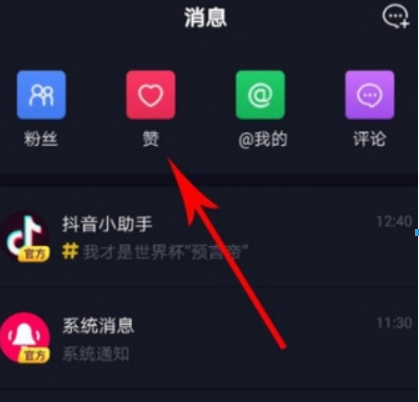 抖音如何查看誰贊的自己？ 抖音查看點(diǎn)贊方法攻略介紹！