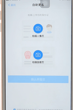支付寶更改實(shí)名認(rèn)證操作過程
