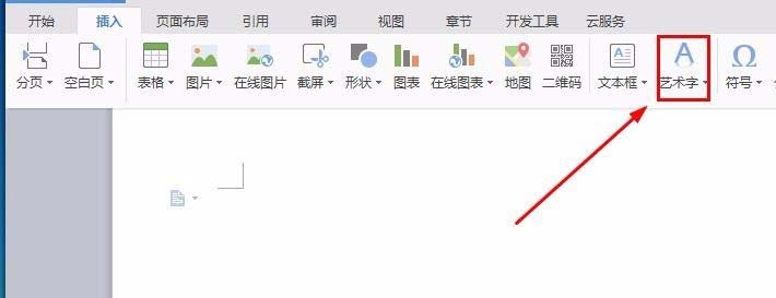 wps中設(shè)計倒立文字具體操作方法