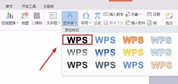 wps中設(shè)計倒立文字具體操作方法