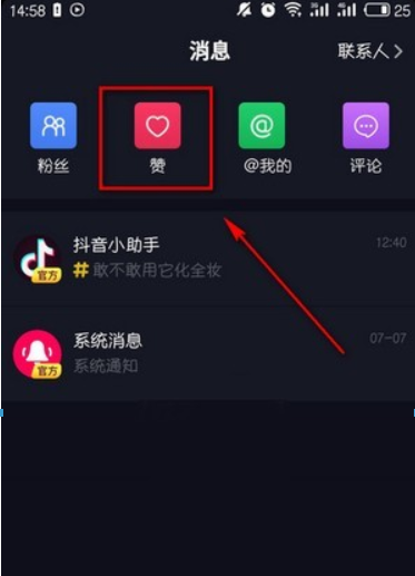 抖音如何查看誰(shuí)贊過(guò)我？ 抖音查看誰(shuí)點(diǎn)贊方法介紹！