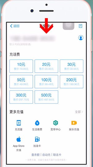 支付寶中交手機(jī)費(fèi)具體操作方法