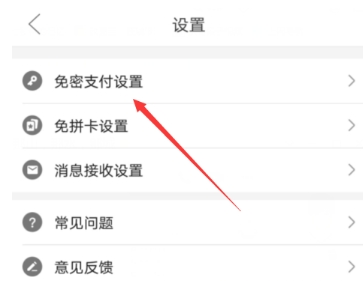拼多多免密支付開(kāi)啟教程 拼多多免密支付如何開(kāi)啟