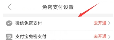 拼多多免密支付開(kāi)啟教程 拼多多免密支付如何開(kāi)啟