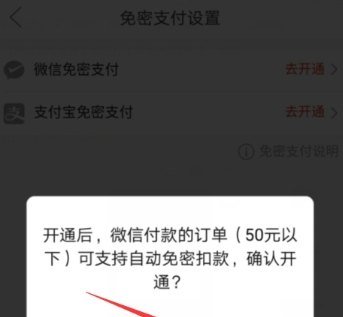 拼多多免密支付開(kāi)啟教程 拼多多免密支付如何開(kāi)啟