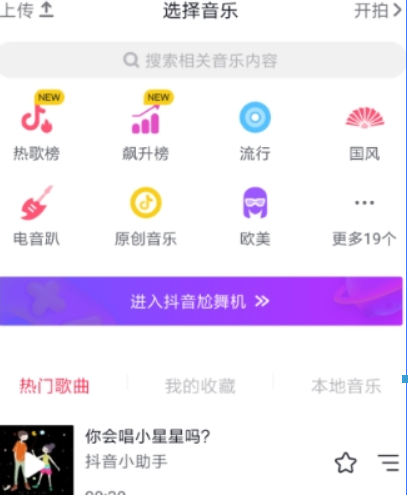 抖音伴奏音樂位置在哪？抖音錄制伴奏方法攻略介紹！